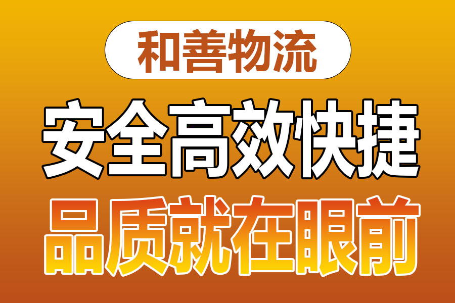 溧阳到南通物流专线